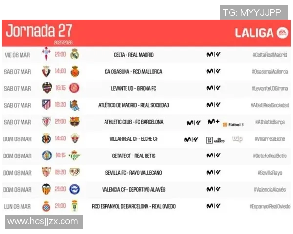 西甲联赛剩余场次统计与赛程预测分析